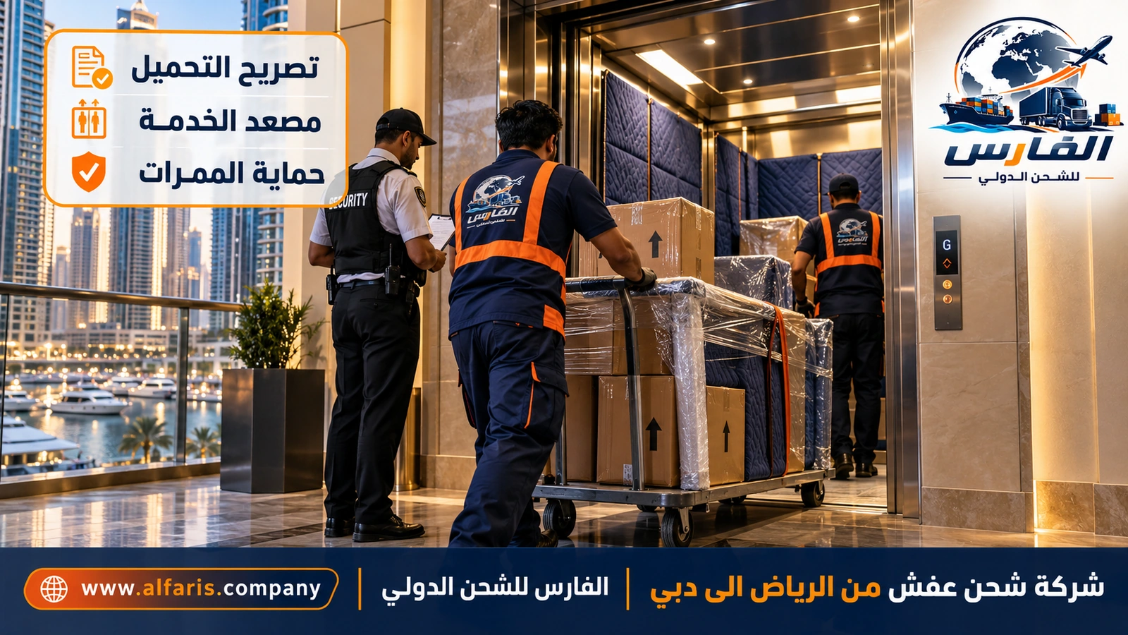 التسليم في الأبراج — إدخال الأثاث المغلف إلى مصعد الخدمة في برج بدبي مع شركة شحن عفش من الرياض الى دبي