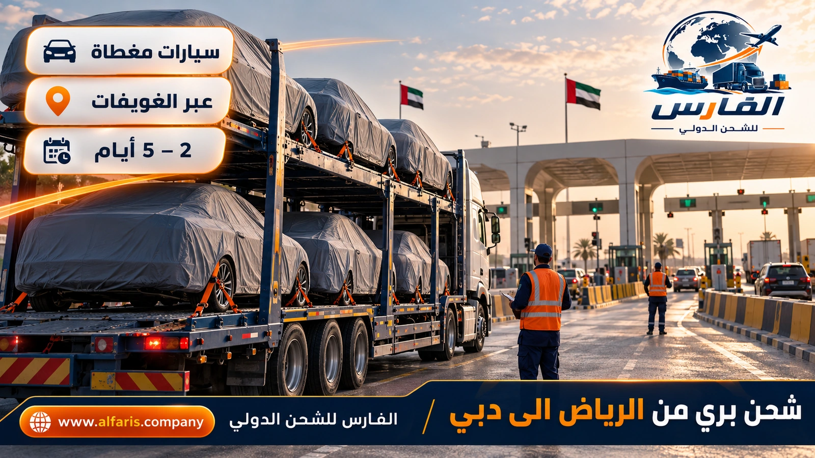 شحن السيارات إلى دبي — سيارة مثبتة على ناقلة مغطاة ضمن الشحن بري من الرياض الى دبي