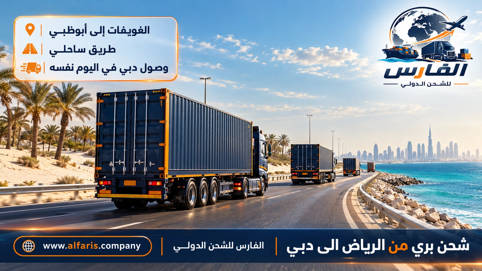 العبور إلى الإمارات — قافلة شاحنات في منفذ الغويفات ضمن الشحن بري من الرياض الى دبي