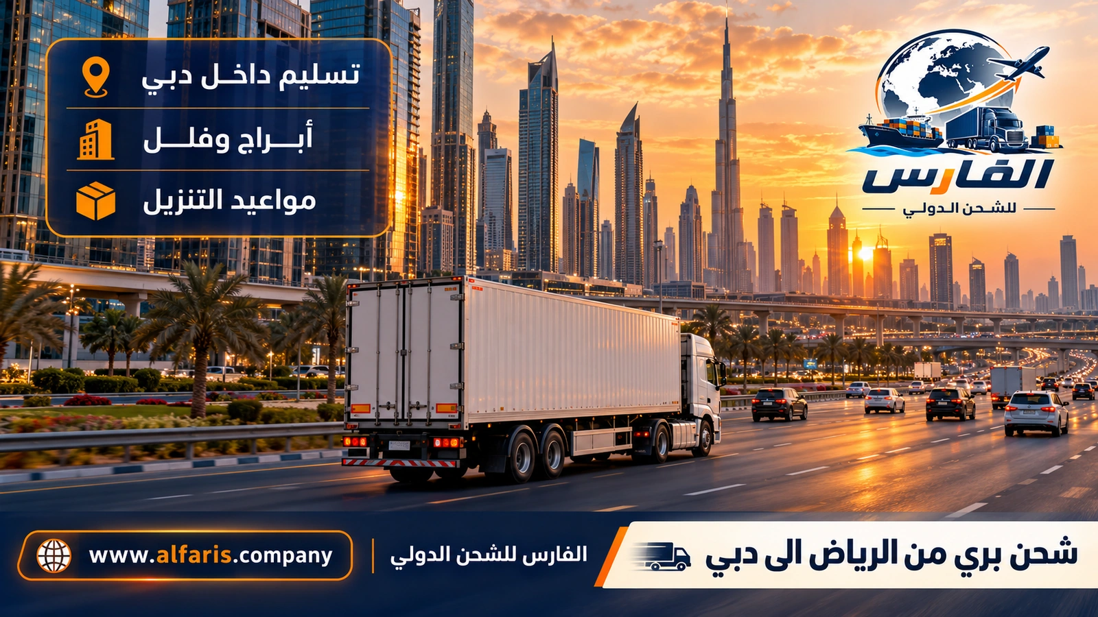 الوصول إلى دبي — شاحنة الشحن على طريق الشيخ زايد ضمن الشحن بري من الرياض الى دبي